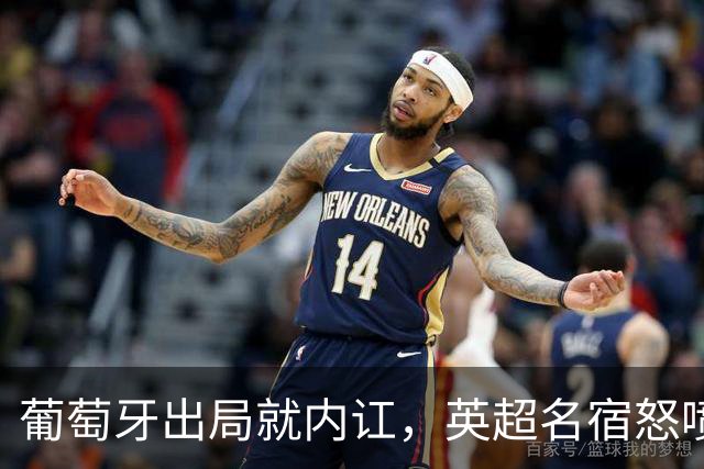 葡萄牙出局就内讧，英超名宿怒喷C罗：队友敢怒不敢言，你是祸首
